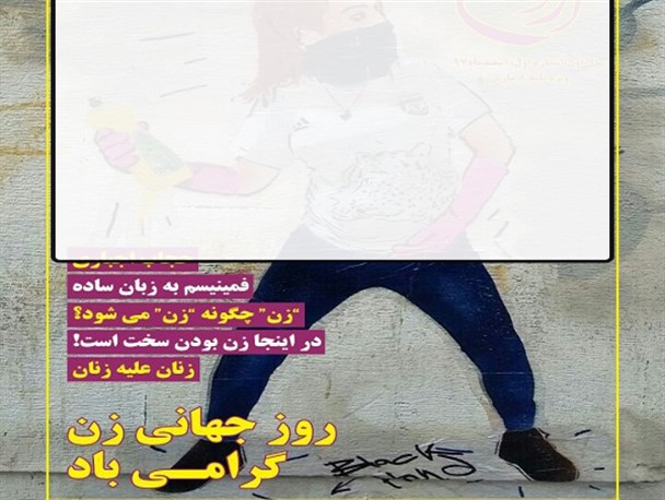 توزیع نشریه‌ای غرب‌زده در سایه غفلت مسئولان دانشگاه تفرش