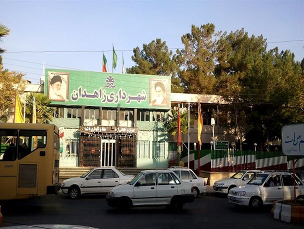 شرخری یک بانک دولتی برای شهرداری زاهدان!