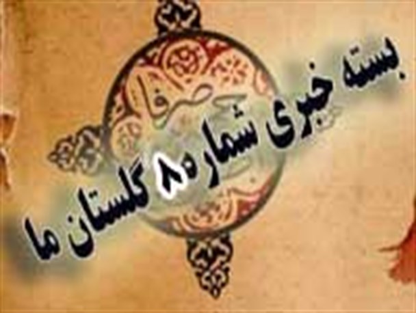یک بام و دو هوا بودن قدس مفیدی / بی توجهی استاندار به فعالین اصولگرا / حمایت سید مجتبی نورمفیدی از خواجه نژاد / آغاز دوستی حمیدی و عباسی در گنبد