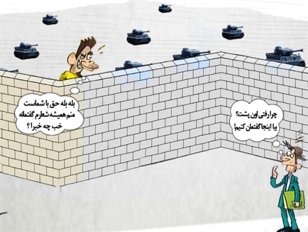 دنیای گفتمان‌ها /کارتون