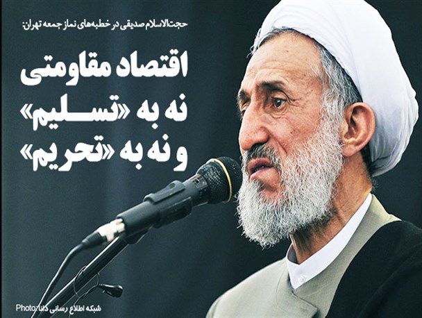 فتونیوز/اقتصاد مقاومتی نه به تسلیم نه به تحریم