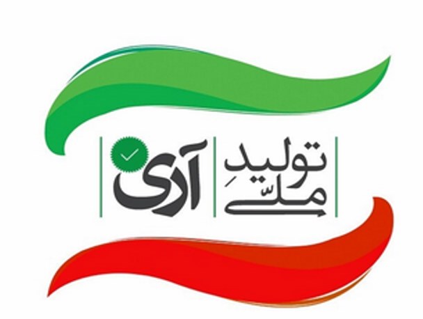 موج رسانه ای در حمایت از تولید ملی راه بیندازیم