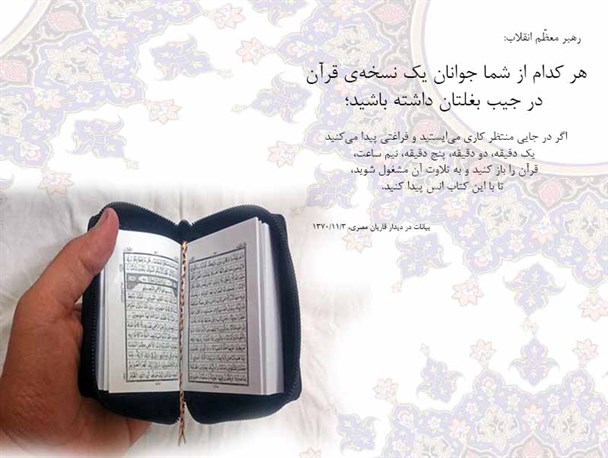 اصلاح سبک زندگی با قرآن جیبی