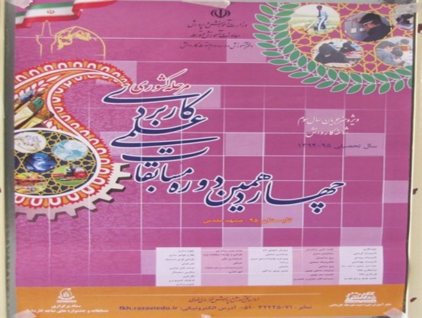 8ستاره علمی بشرویه درخشیدند+تصاویر