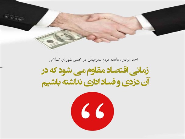 پوستر/ فساد اداری