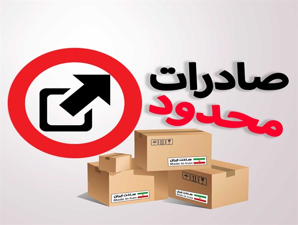پوستر/صادرات محدود