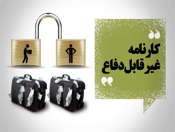 مجموعه‌فتونیوز/کارنامه غیرقابل دفاع