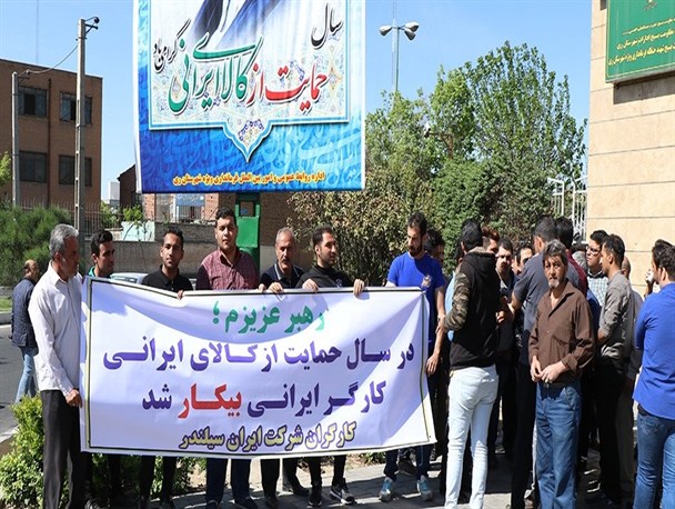 تجمع کارگران یک شرکت دولتی مقابل فرمانداری ری