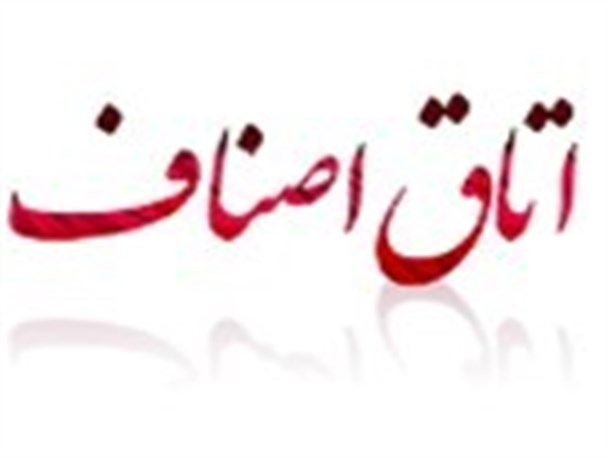 اتاق اصناف پردیس در هاله ای از ابهام