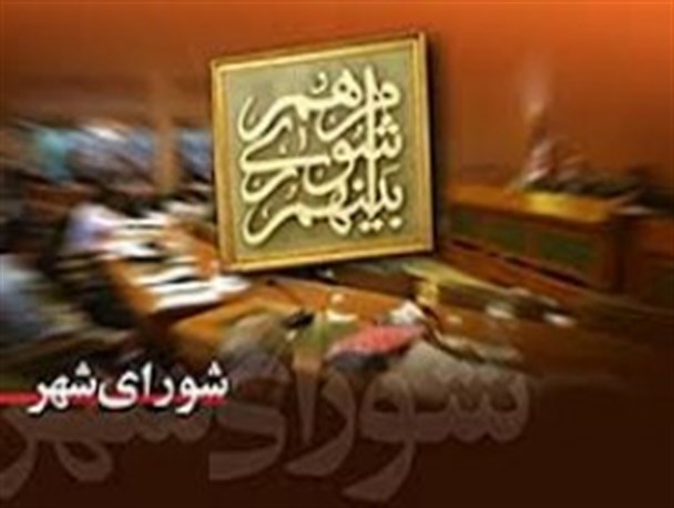 از احساس مسئولیت نسبت به نظام و شهروندان تا 20 ماه فعالیت شورایی که پرونده ای بر شهرداری زابل تحمیل نکرد