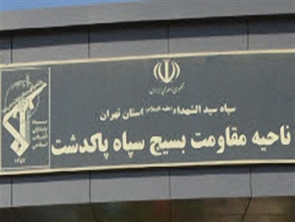 گزارش تصویری/ تودیع و معارفه فرمانده ناحیه مقاومت بسیج پاکدشت