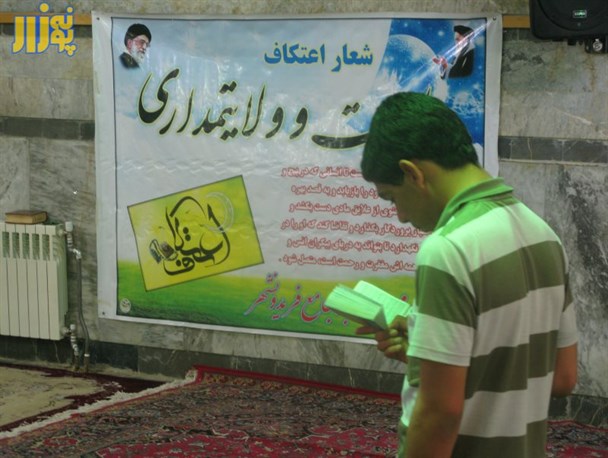 مراسم اعتکاف در فریدونشهر/گزارش تصویری