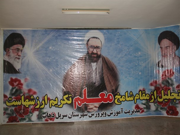 معلم سیراب کننده عطش علم و دانش جامعه است/ شهید مطهری معلمی برای تمام دوران