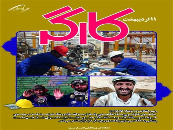 پوستر"بوسه بر دست کارگر" منتشر شد