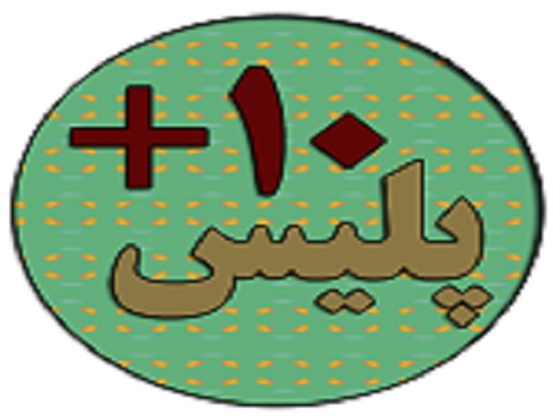 پلیس + ۱۰ در شهر زیار افتتاح شد