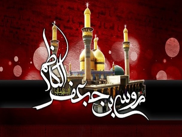 نگاهی به ابعاد سیاسی دوران امام کاظم علیه السلام