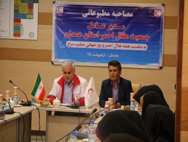 نشست خبری مدیر عامل جمعیت هلال احمر استان همدان