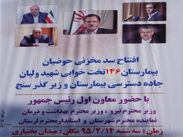 گزارشی از حواشی بنرهای استقبال از معاون ریاست جمهوری در الیگودرز+تصویر