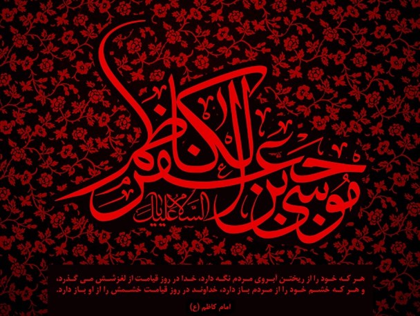 امام موسی کاظم(ع) الگویی تمام‌عیار برای سیاست جمعیتی و فرزندآوری