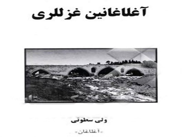 سطوتی، شاعر معاصر شهرستان نیر را بشناسید