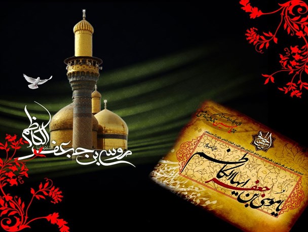 پوستر/شهادت امام موسی کاظم (ع)