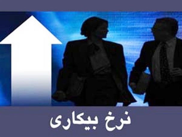 نرخ بیکاری در قشم به ۸ درصدی رسید/ وجود بیش از ۵۱ هزار شاغل در قشم