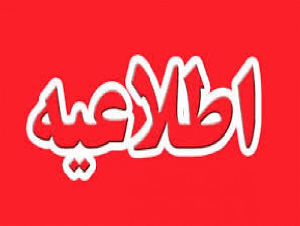 مسئولین ستاد کاندیداهای ریاست جمهوری در گراش مشخص شدند