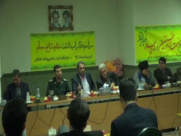 مراسم گرامیداشت مقام معلم در دانشگاه آزاد خلخال/ تصاویر