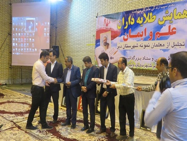 معلمان نمونه دیری تجلیل شدند