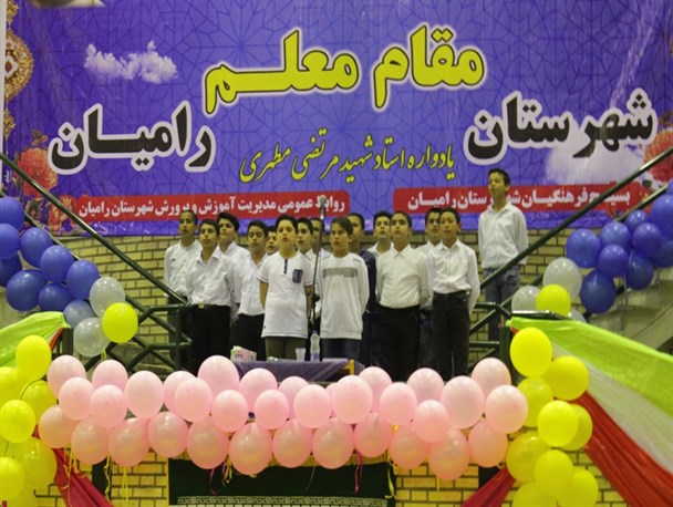 تجلیل از معلمان نمونه و بازنشسته شهرستان رامیان+ تصاویر
