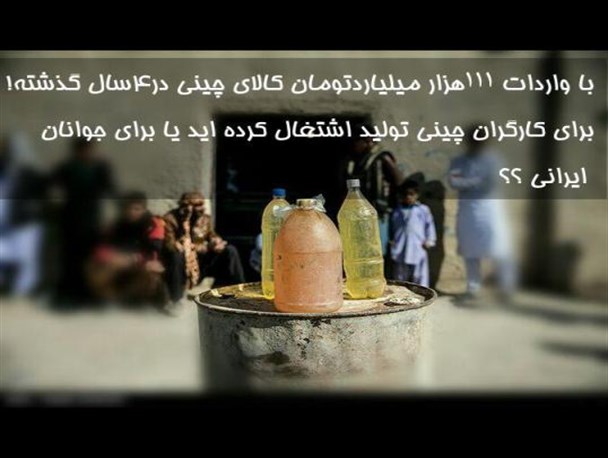 تدبیر اشتغال و امید برای کارگران چینی