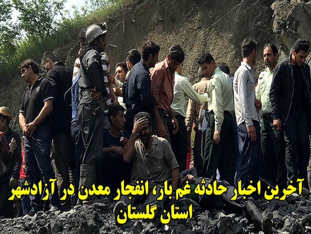 از اعتراض شدید کارگران معدن از مسئولان تا وعده تعطیل شدن معدن زمستان یورت