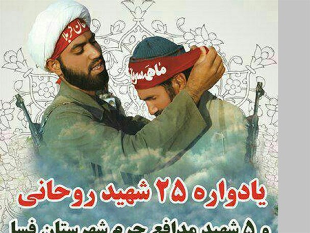 پناهیان سخنران یادواره شهدای روحانی شهر فسا
