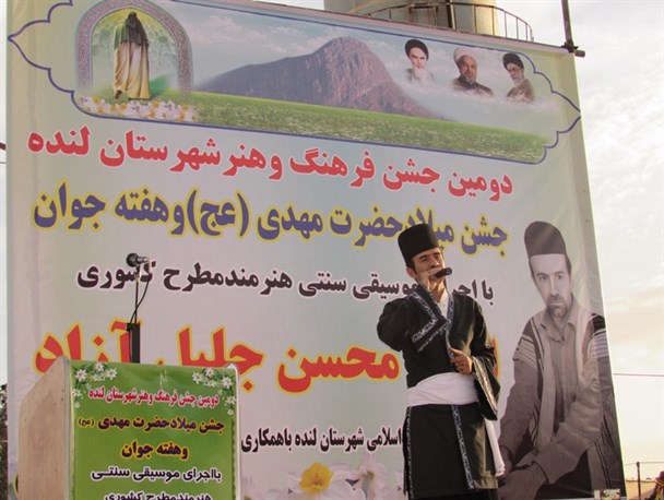 برگزاری دومین همایش فرهنگ و هنر شهرستان لنده با اجرای برنامه های مختلف+تصاویر