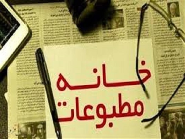 خانه مطبوعات و  وعده های بی‌سرانجام مسئولان استان بوشهر
