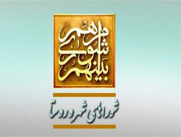 از گروگان گیری مهر شورا توسط رئیس قبلی تا تلاش برای تضعیف یکدیگر!