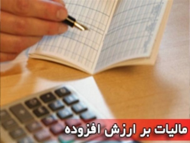 اعتراض شهرداری‌های کلان‌شهرها به لایحه دائمی شدن قانون مالیات بر ارزش‌افزوده/لایحه‌ی عوارضی که اختیار شوراها را در حد اطلاع‌رسانی کاهش می‌دهد!
