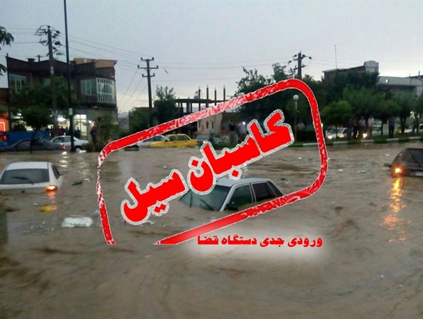 دور زدن قانون به بهانه کمک به سیل زدگان/ دادستان زاهدان: مردم متخلفان را معرفی کنند