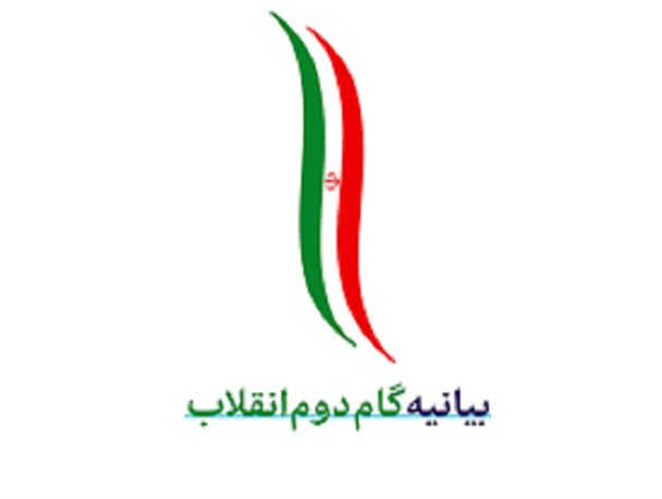 بیانیه گام دوم درواقع به معنای فتح قلل پیشروی انقلاب است