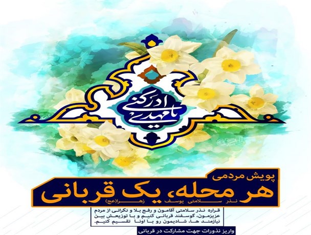 روایت پویشی که مورد تقدیر رهبر انقلاب قرار گرفت