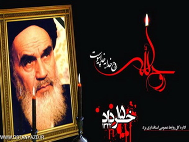 پیام استاندار یزددرآستانه سالگرد ارتحال حضرت امام (ره) و یوم الله 15 خرداد