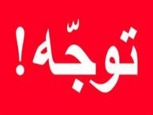 مسئولان بیرجندی که دلشان برای جوانان این خطه می سوزد لطفا بخوانند/ شاید فرزند شما هم مد نظر باشد