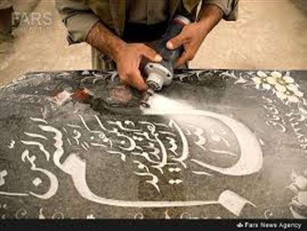 حجاری آیات قران بر روی سنگ قبر متوقف شود