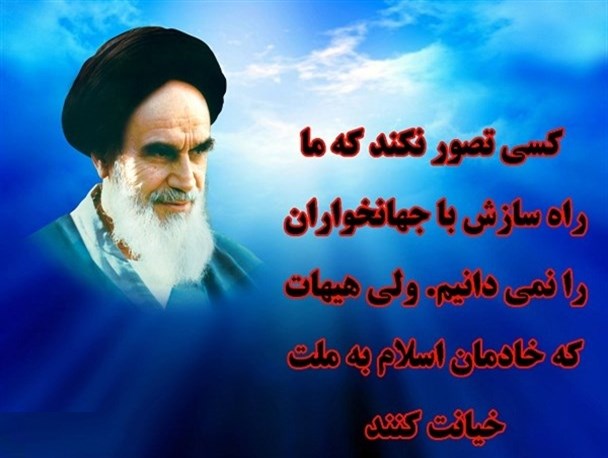 امام خمینی(ره): اقتصاد مقاومتی اعتماد به نفس و توجه به تولید داخلی است/ انقلاب اسلامی بدون استقلال همه جانبه، کامل نمی شود