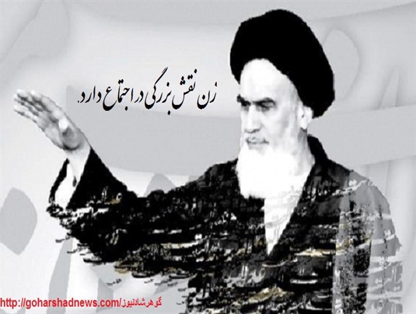 زن در کلام امام خمینی(ره)/ عکس نوشته
