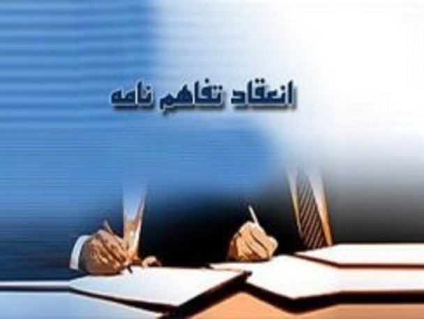 تفاهم نامه همکاری کاهش آسیب اجتماعی اعتیاد در شهرضا منعقد شد