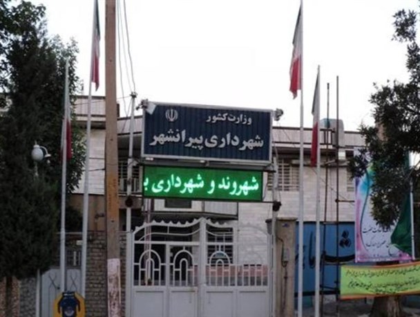 طرح سوال از شهردار پیرانشهر در شورای شهر کلید خورد