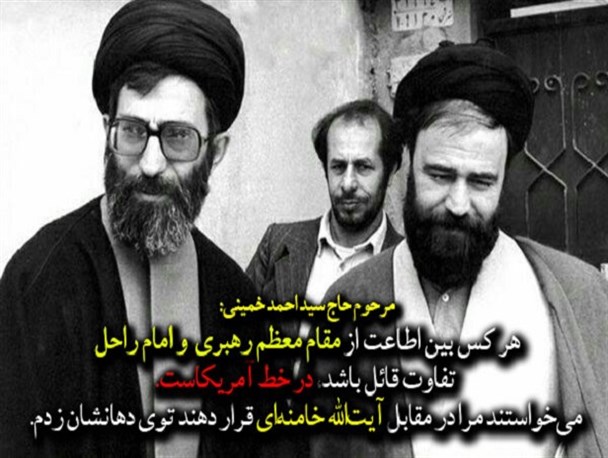 یادگار امام توی دهان چه کسانی زد؟