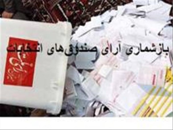نتیجه انتخابات شورای شهر قلعه رئیسی تغییر کرد+ لیست نهایی