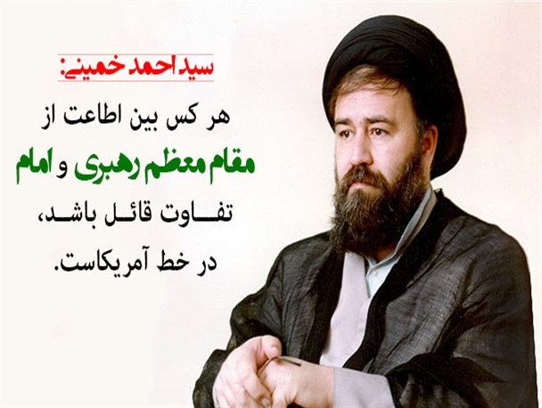 دیدگاه سید احمد خمینی در رابطه با رهبری سید علی خامنه ای